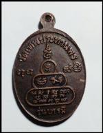 เหรียญหลวงพ่อประเทิอง จ.เพ็ชรบูรณ์(1157) #2